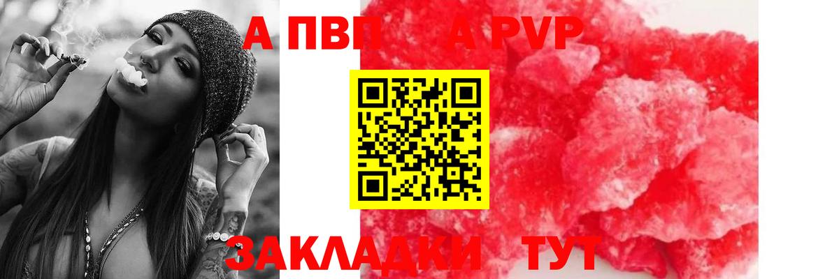 А ПВП VHQ  Alpha PVP VHQ  Альфа ПВП кристаллы  где купить наркотик  Вход с VPN  Острогожск  А ПВП 