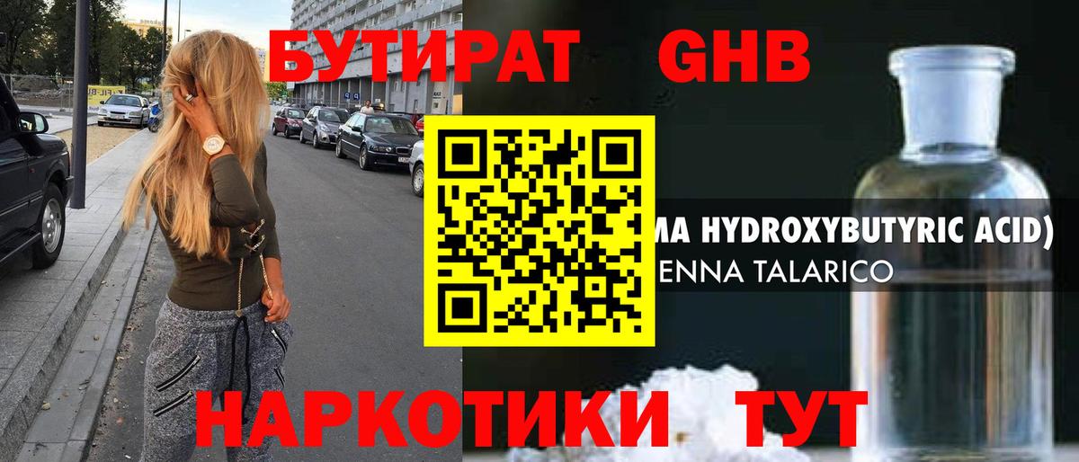 Бутират BDO Острогожск