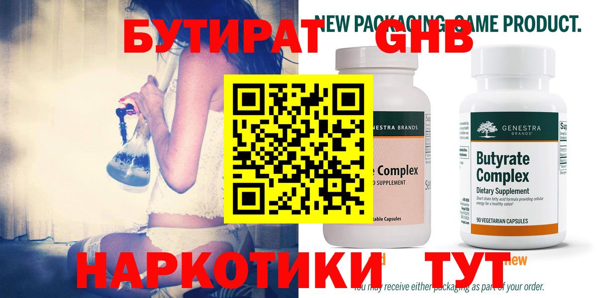Острогожск  Бутират жидкий экстази  Вход с VPN 