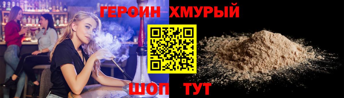 ГЕРОИН VHQ  Вход с VPN  Острогожск 