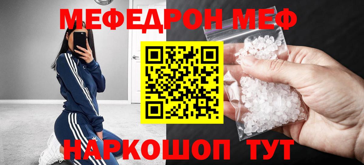 МЯУ-МЯУ кристаллы  МЕФ  Меф  Острогожск  Мефедрон кристаллы  Вход с VPN 