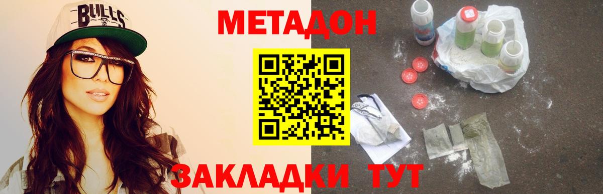 МЕТАДОН methadone  Вход с VPN  Острогожск 